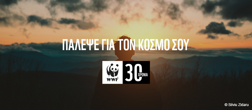 Copyright Wwf.gr (c) Wwf.gr